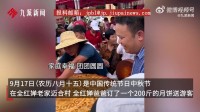 正值中秋佳节！全红婵父亲切200斤大月饼送游客，制作月饼花三天